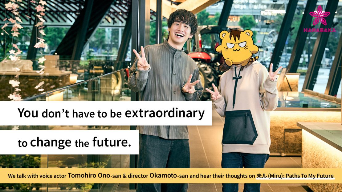 ‘I’ll do what I can’: You don’t have to be extraordinary to change the future. A discussion with Okamoto-san, the director of “未ル (Miru): Paths To My Future” Ep. 101, and Tomohiro Ono, the lead voice actor for the episode