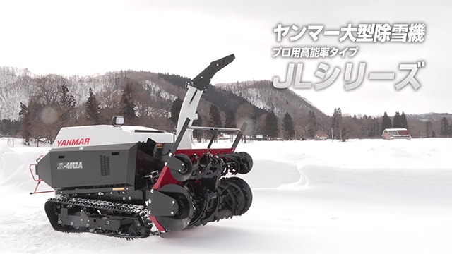除雪機コーナー｜オンラインEXPO 2023 冬｜農業｜ヤンマー