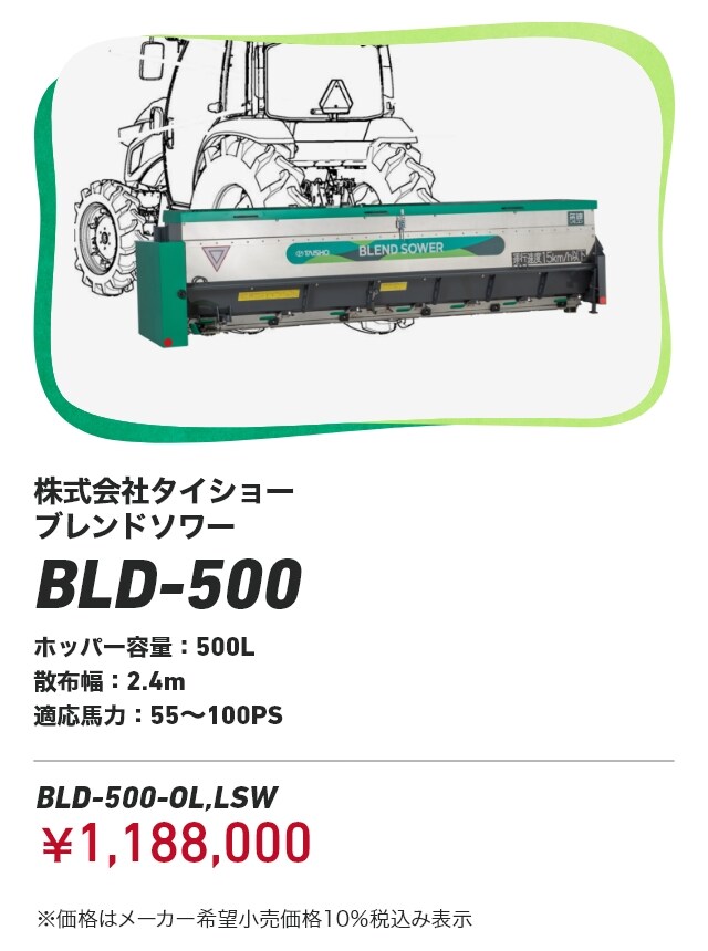 タイショー｜肥料混合散布機 ブレンドソワー BLD-270- 散布幅1.6m