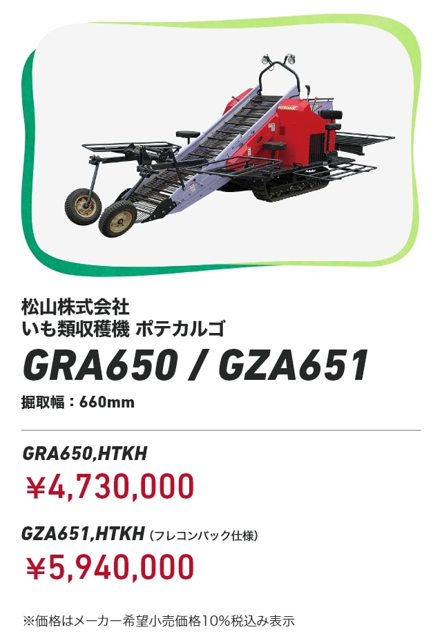 石川発 ニプロ 松山株式会社 いも類 収穫機 いも掘り機 ポテカルゴ GR650 始動確認済み 2176.9アワー 自走式 直接引取のみ 売切り -  農業