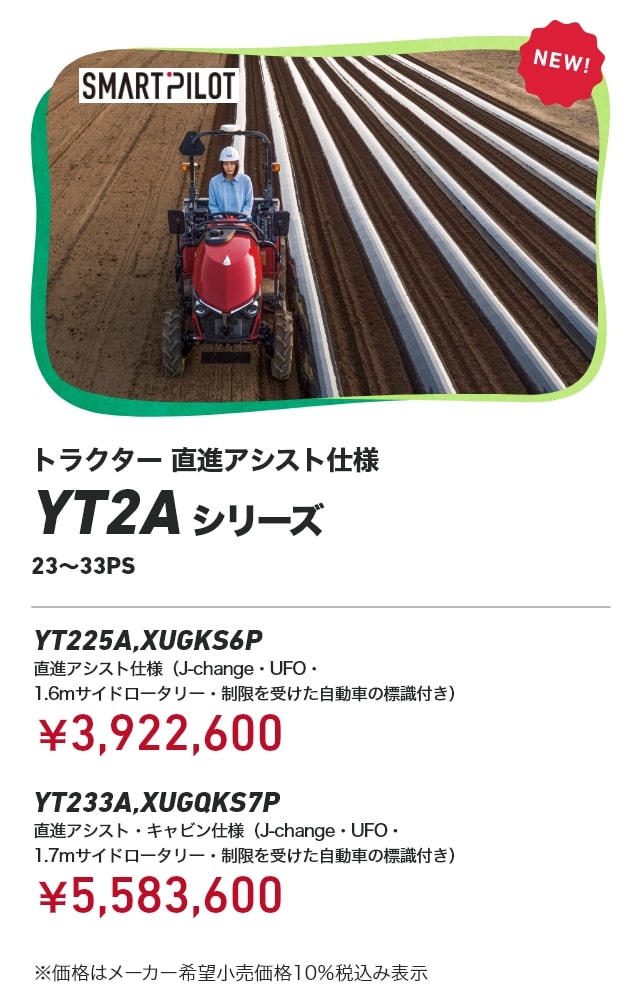 トラクター｜新製品コーナー｜オンラインEXPO 2024 夏｜農業｜ヤンマー