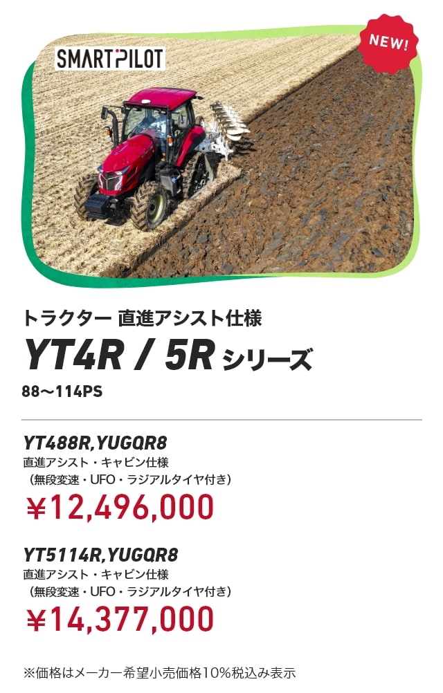 トラクター｜新製品コーナー｜オンラインEXPO 2024 夏｜農業｜ヤンマー