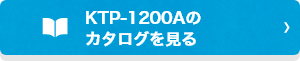 KTP-1200Aのカタログを見る