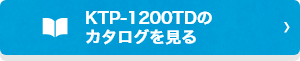 KTP-1200TDのカタログを見る