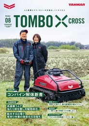 最新刊 トンボクロス 08