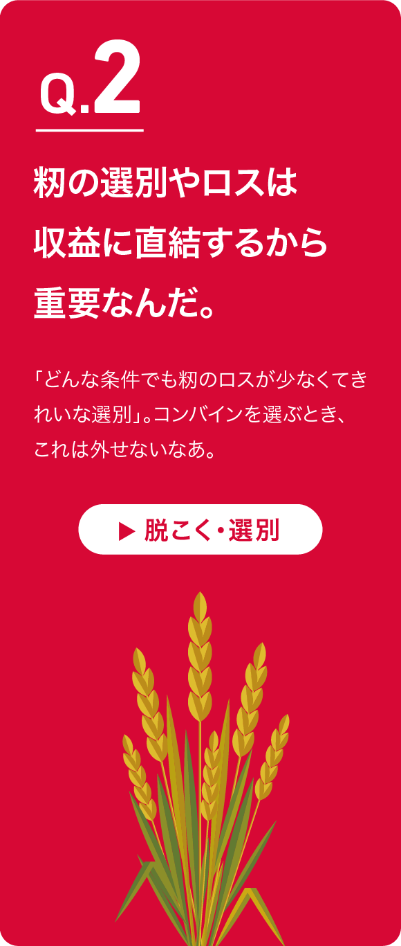 みなさまの声｜YH462A・YH471A・YH571A・YH5101A｜コンバイン・普通型コンバイン用アタッチメント・バインダー・自走自脱・籾すり機・粗選機・調製機  - コンバイン｜製品・サービス｜農業｜ヤンマー