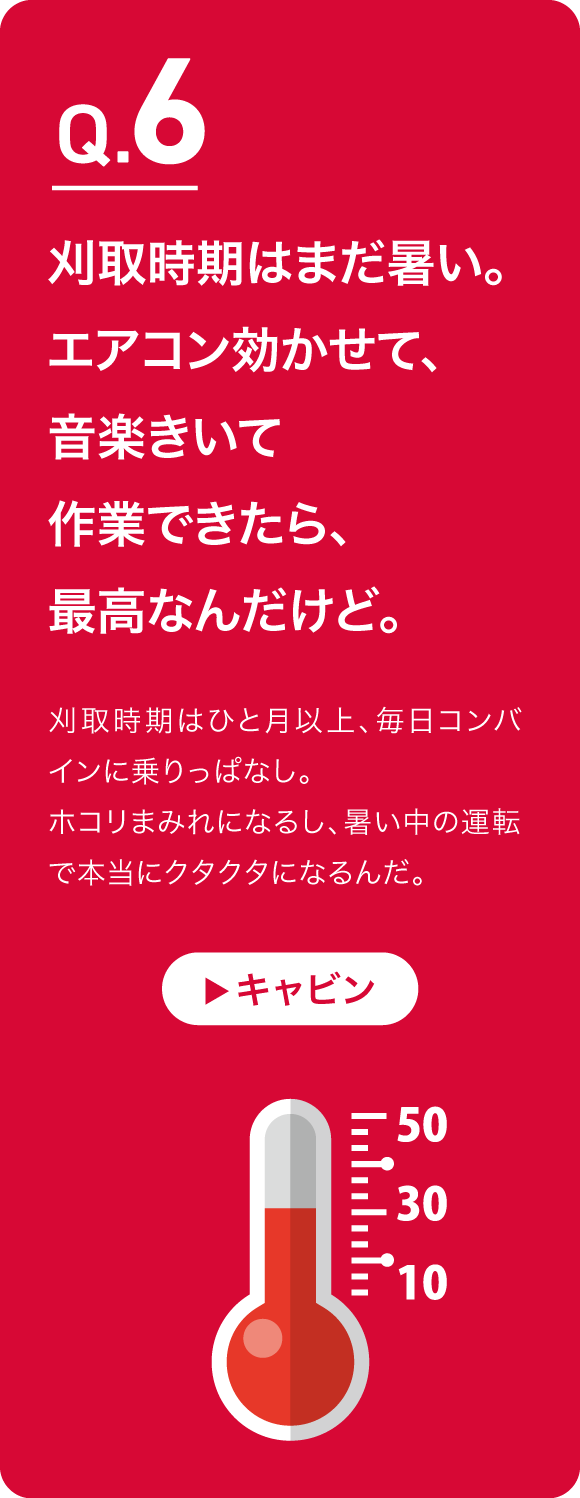 みなさまの声｜YH462A・YH471A・YH571A・YH5101A｜コンバイン・普通型コンバイン用アタッチメント・バインダー・自走自脱・籾すり機・粗選機・調製機  - コンバイン｜製品・サービス｜農業｜ヤンマー