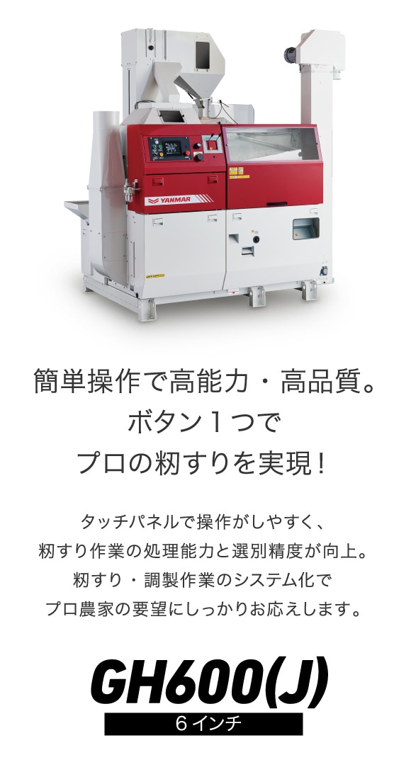 【滋賀発】　籾摺り機　ダクト（U型)　ヤンマー　RH600