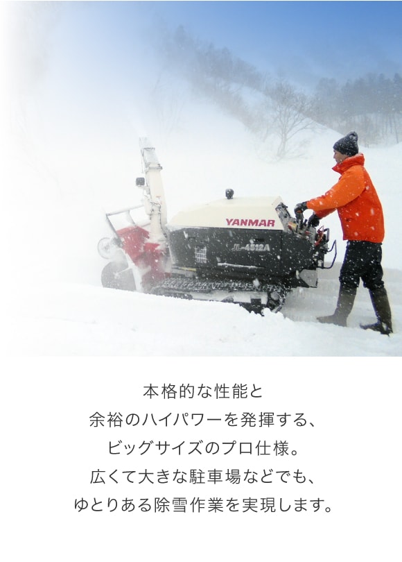 米沢発 除雪機 点検整備、塗装済み ヤンマー Je101 ローリング 