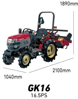 GK16は16.5PS、幅1040mm、長さ2100mm、高さ1890mm
