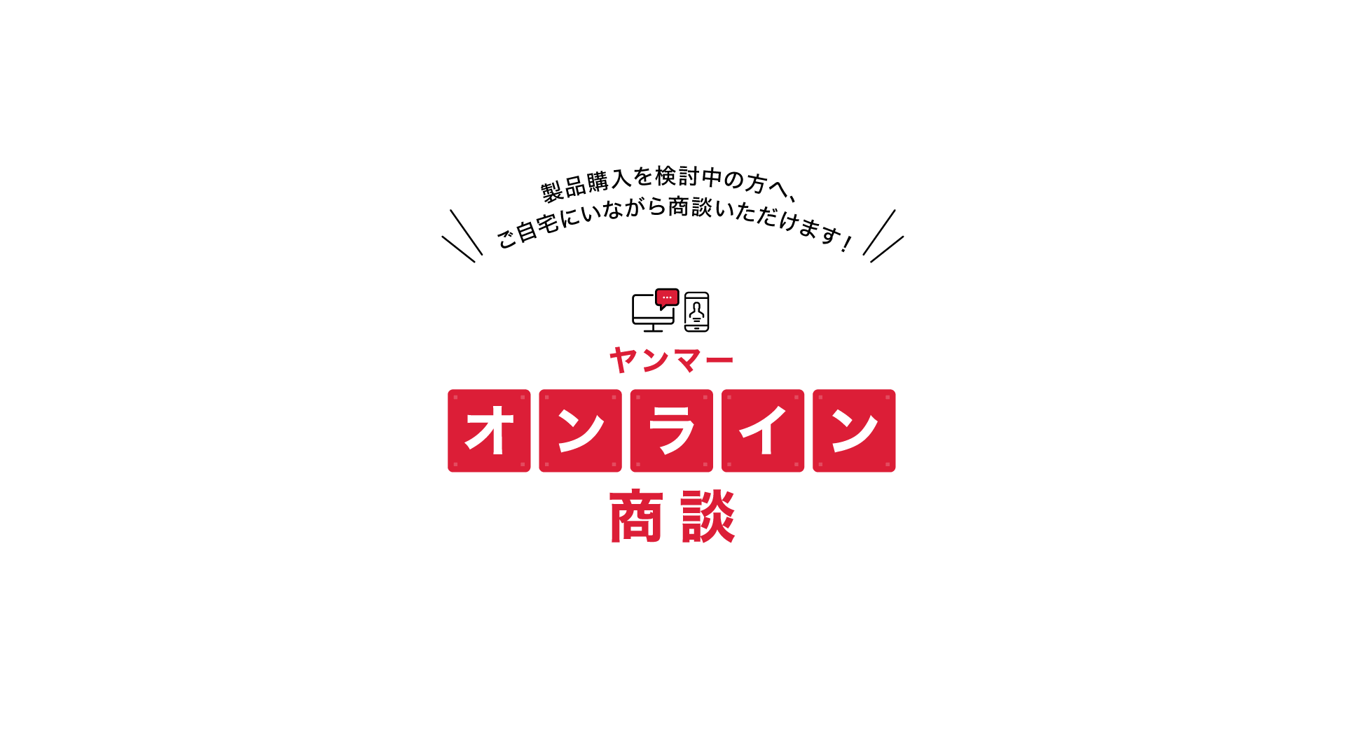 ヤンマー