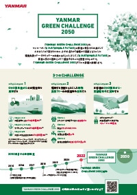 YANMAR GREEN CHALLENGE 2050