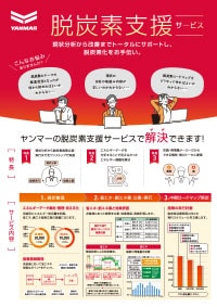 脱炭素支援サービスチラシ