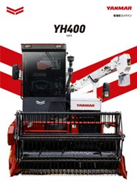 価格 Yh400 コンバイン 普通型コンバイン用アタッチメント バインダー 自走自脱 籾すり機 粗選機 調製機 コンバイン 製品 サービス 農業 ヤンマー