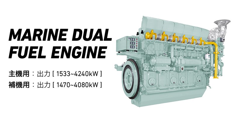 製品ラインナップ｜大形船舶用エンジン｜ヤンマー