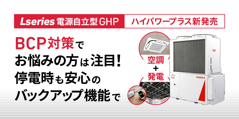 AP25C～115C（低圧）｜キュービクル型発電システム製品一覧｜キュービクル型発電システムについて｜非常用発電システム｜エネルギー｜ヤンマー