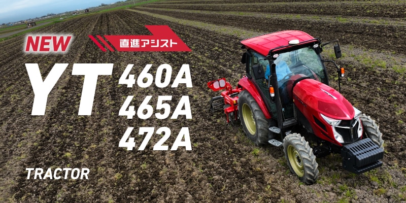 うね立てタイプ｜YK450MR・YK650MR・YK750MR｜ミニ耕うん機・管理機 - ミニ耕うん機｜製品・サービス｜農業｜ヤンマー